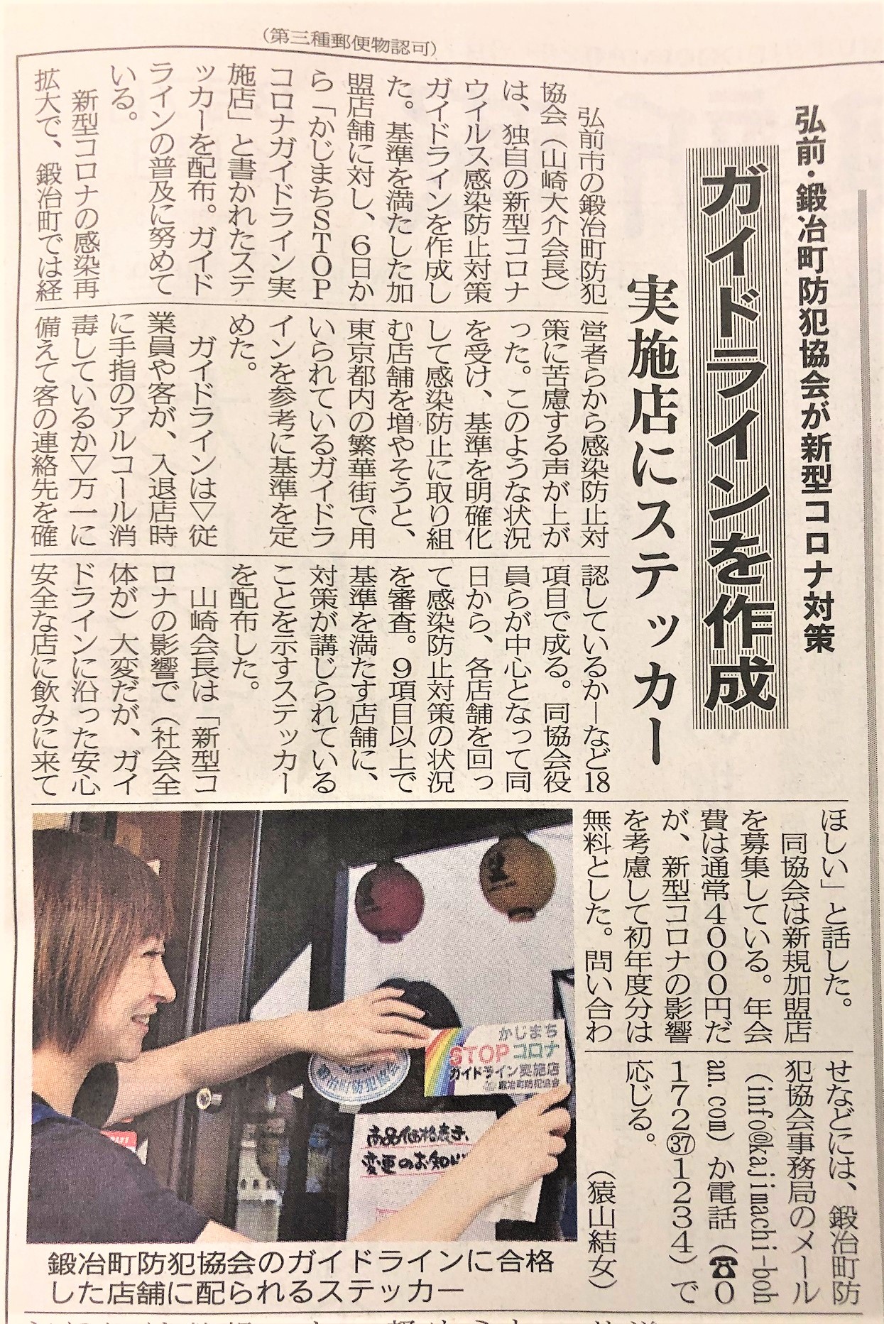 新聞掲載されました 鍛冶町防犯協会 新聞掲載されました 鍛冶町防犯協会